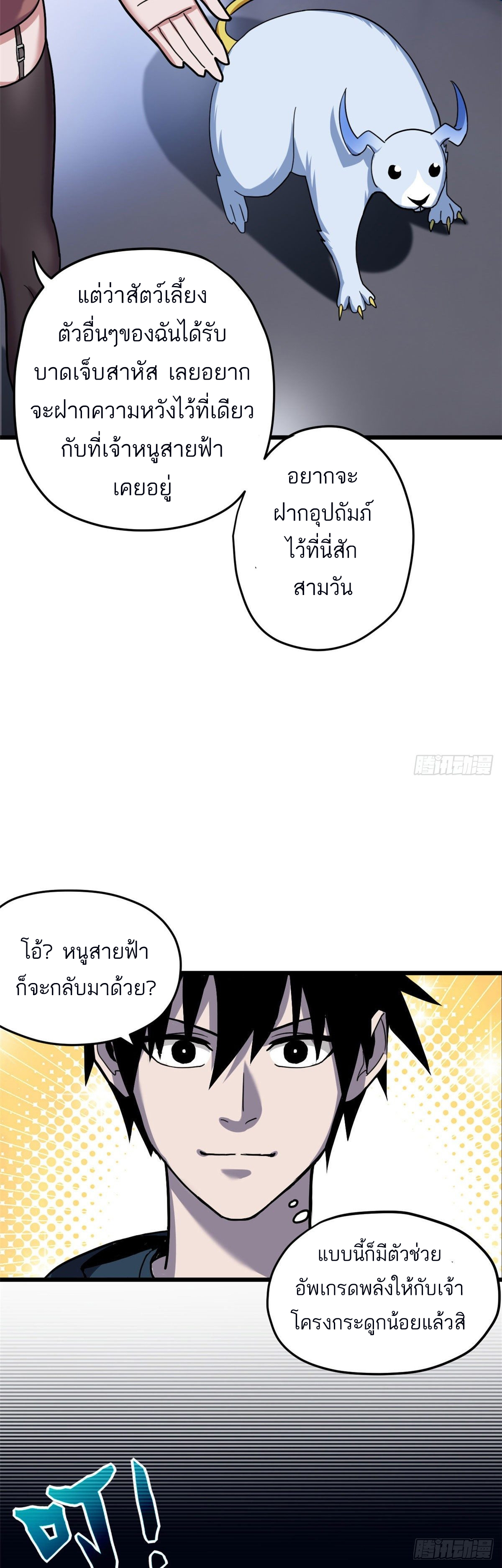 โคตรเทพร้านสัตว์อสูร ตอนที่ 10 หน้า 35