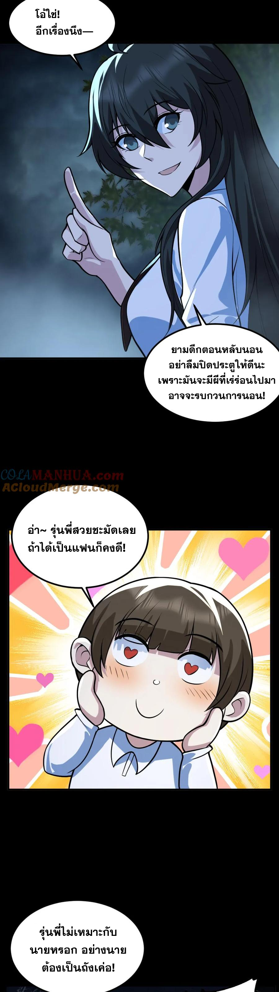 ในร่างของฉันมีผีเป็นพันล้านตัว ตอนที่ 51 หน้า 6