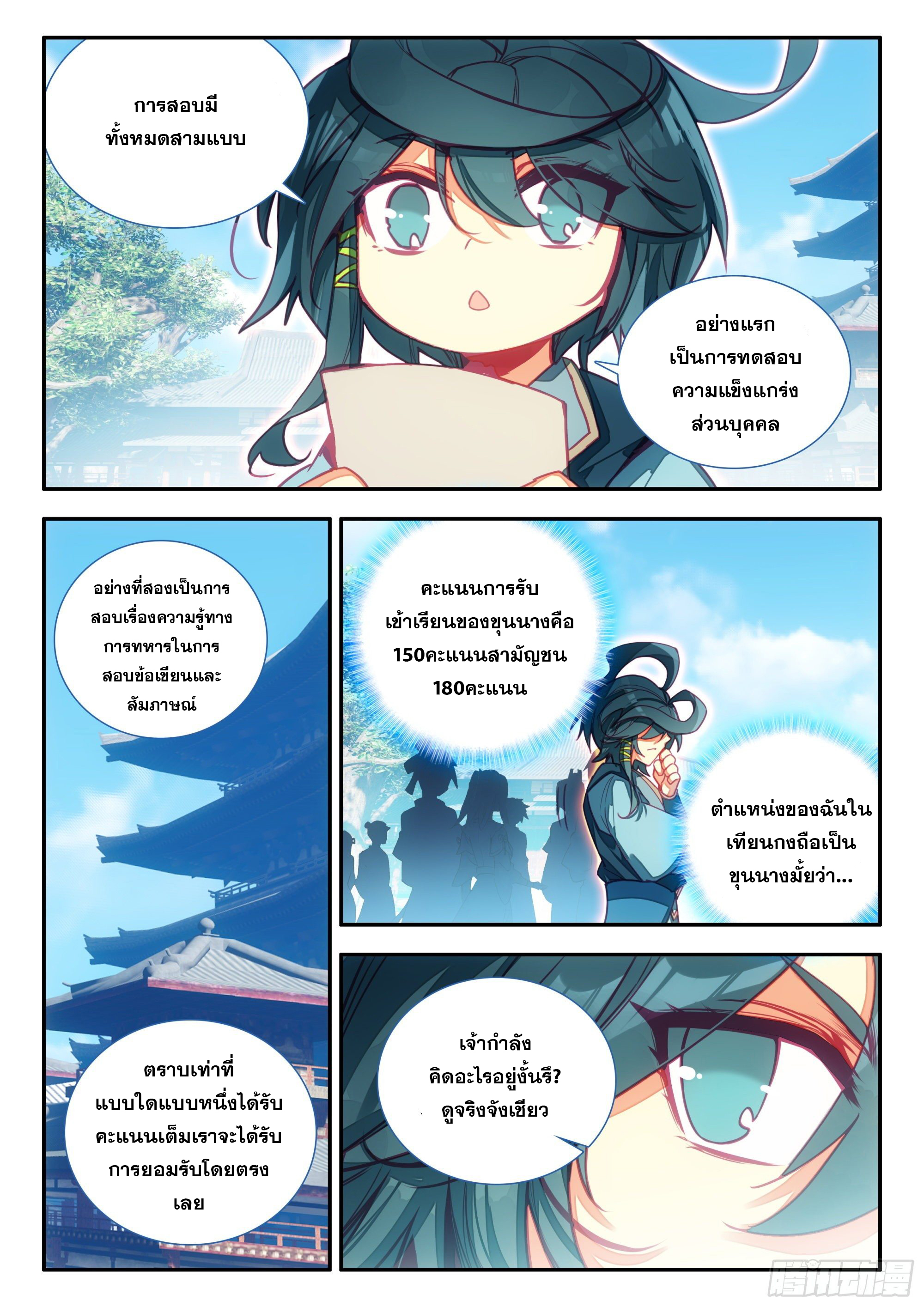 Heavenly jewel change ตอนที่ 78 หน้า 13