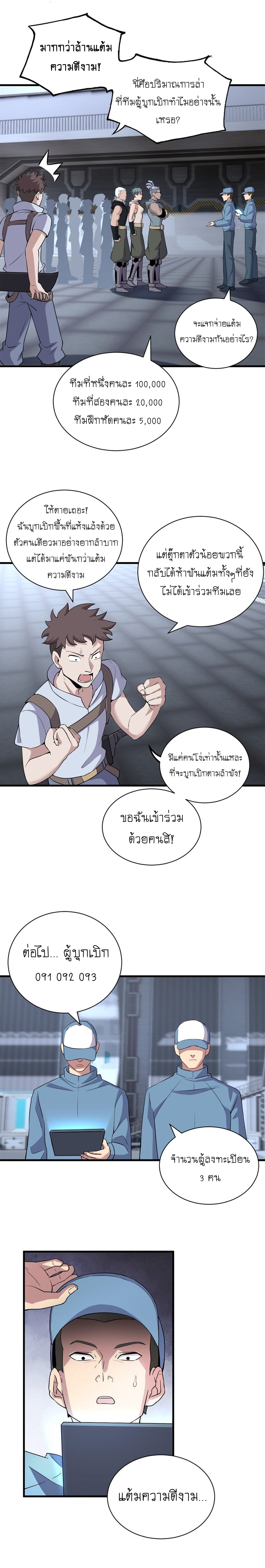 Super god pet shop - ร้านค้าสุดยอดสัตว์เลี้ยงระดับพระเจ้า (ชนจีน) ตอนที่ 79 หน้า 3