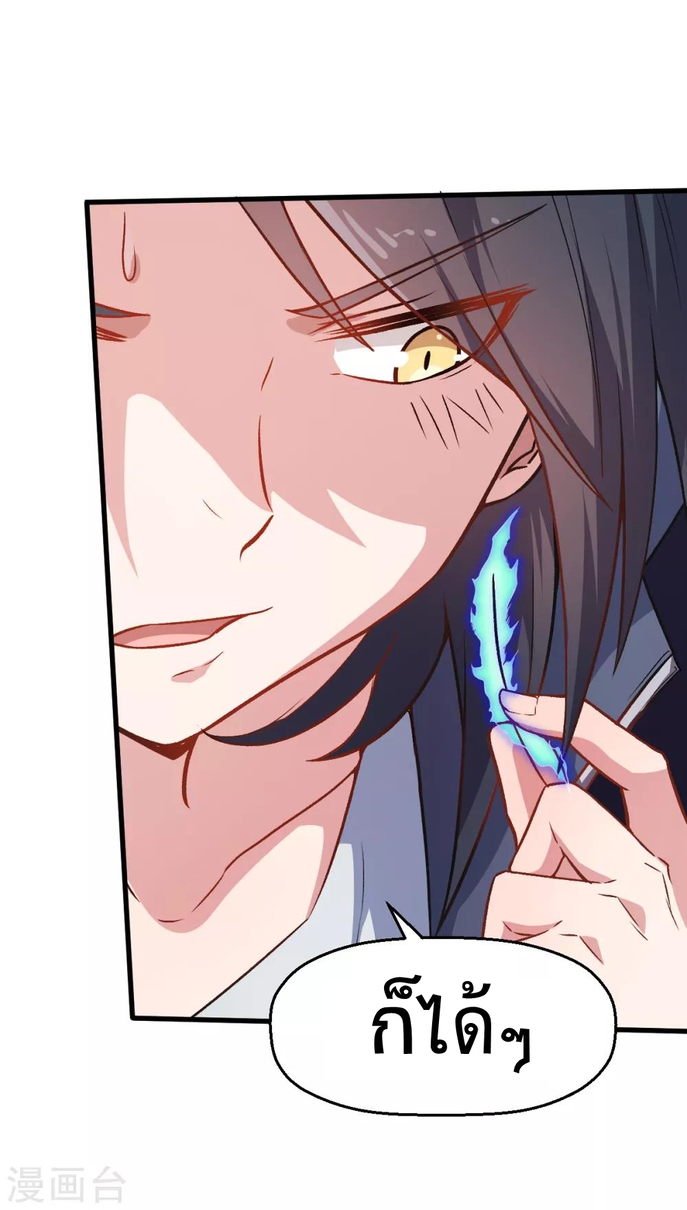 สุดยอดระบบอาจารย์ ตอนที่ 36 หน้า 10