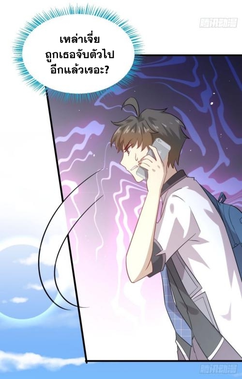 Immortal Swordsman in The Reverse World ข้าเซียนกระบี่ไม่เกาะสตรี ตอนที่ 97 หน้า 23