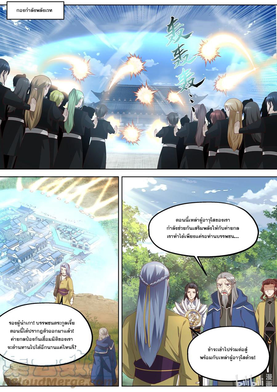 เทพสายฟ้า ราชาสงคราม ตอนที่ 356 หน้า 2