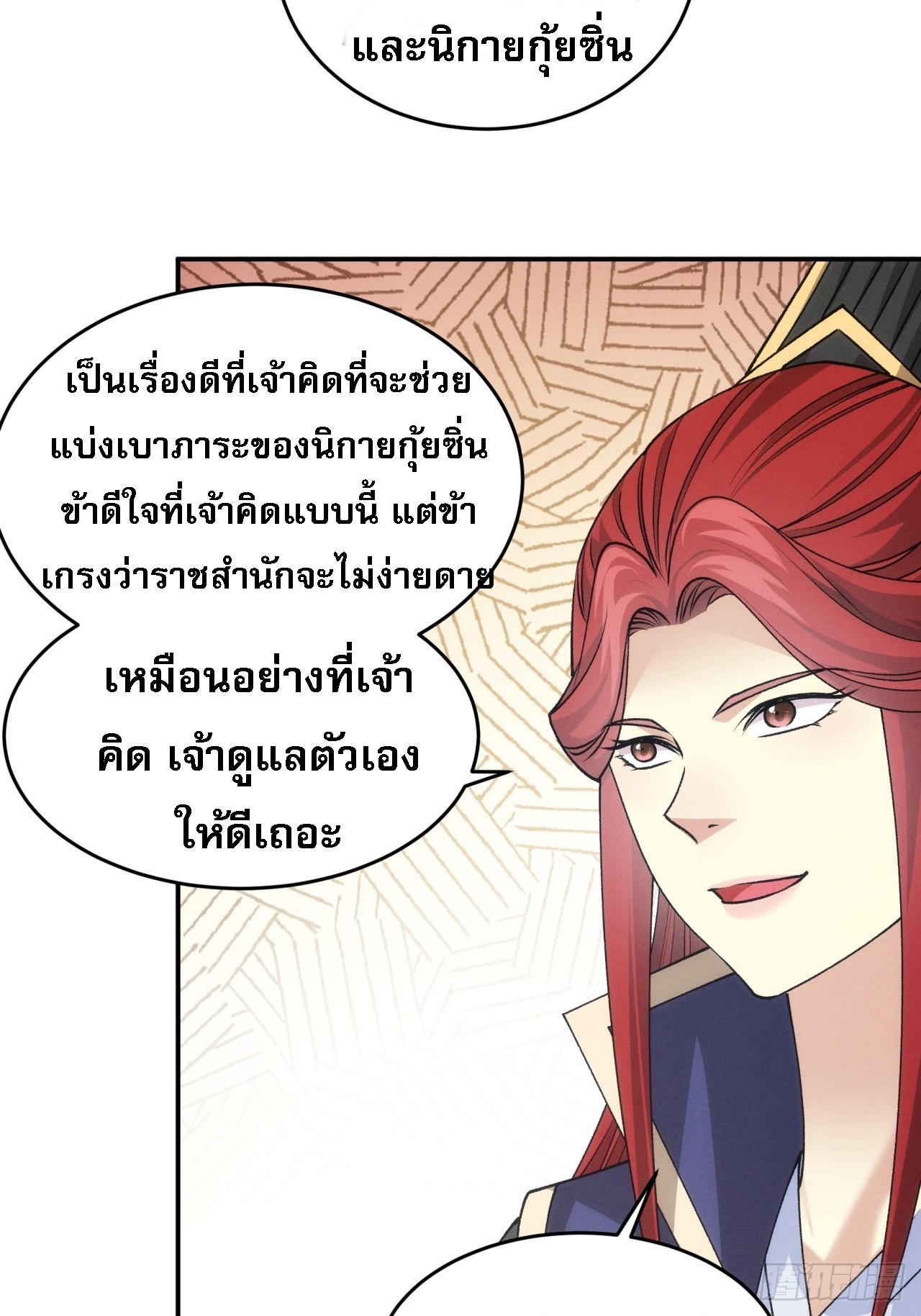 ข้าจะกำหนดชะตาตัวเอง ทันจีน ตอนที่ 153 หน้า 22