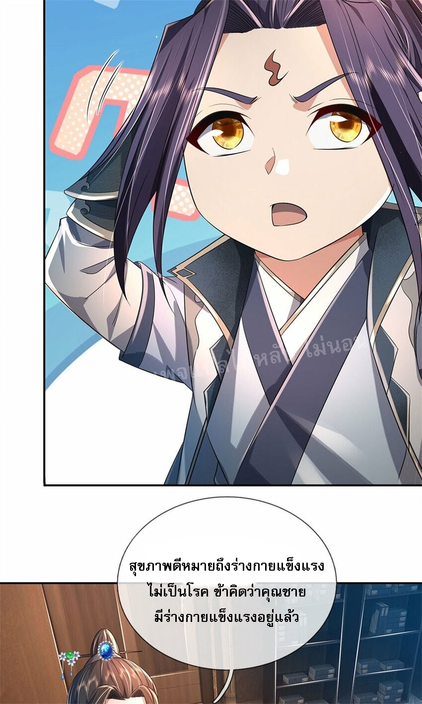 ข้าถูกเลี้ยงดูมาโดยยัยปีศาจ ตอนที่ 3 หน้า 29