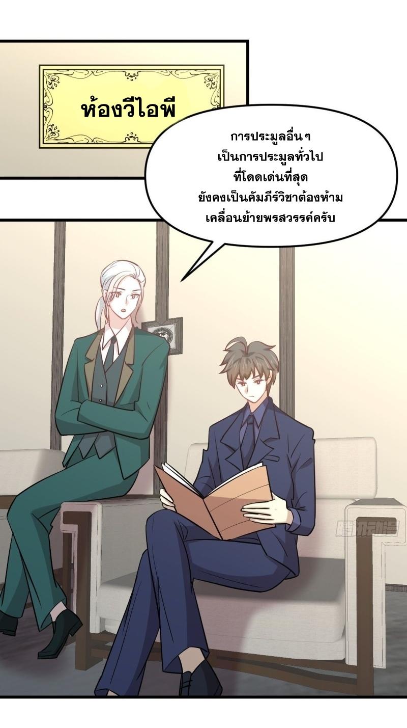 Immortal Swordsman in The Reverse World ข้าเซียนกระบี่ไม่เกาะสตรี ตอนที่ 260 หน้า 46