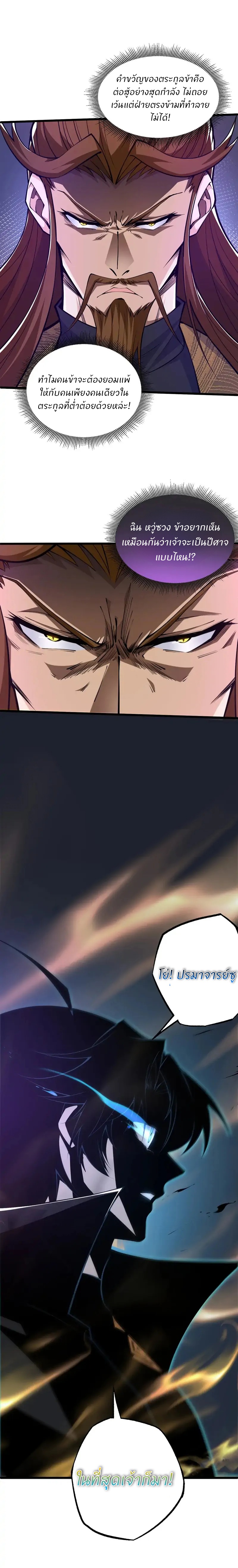 การกลับมาของปรมาจารย์ที่อายุน้อยที่สุด ตอนที่ 23 หน้า 20