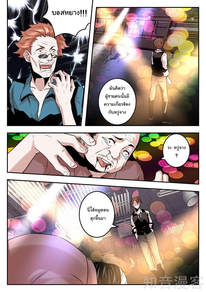 เจียงไป๋กับระบบนครหลวง ตอนที่ 76 หน้า 7