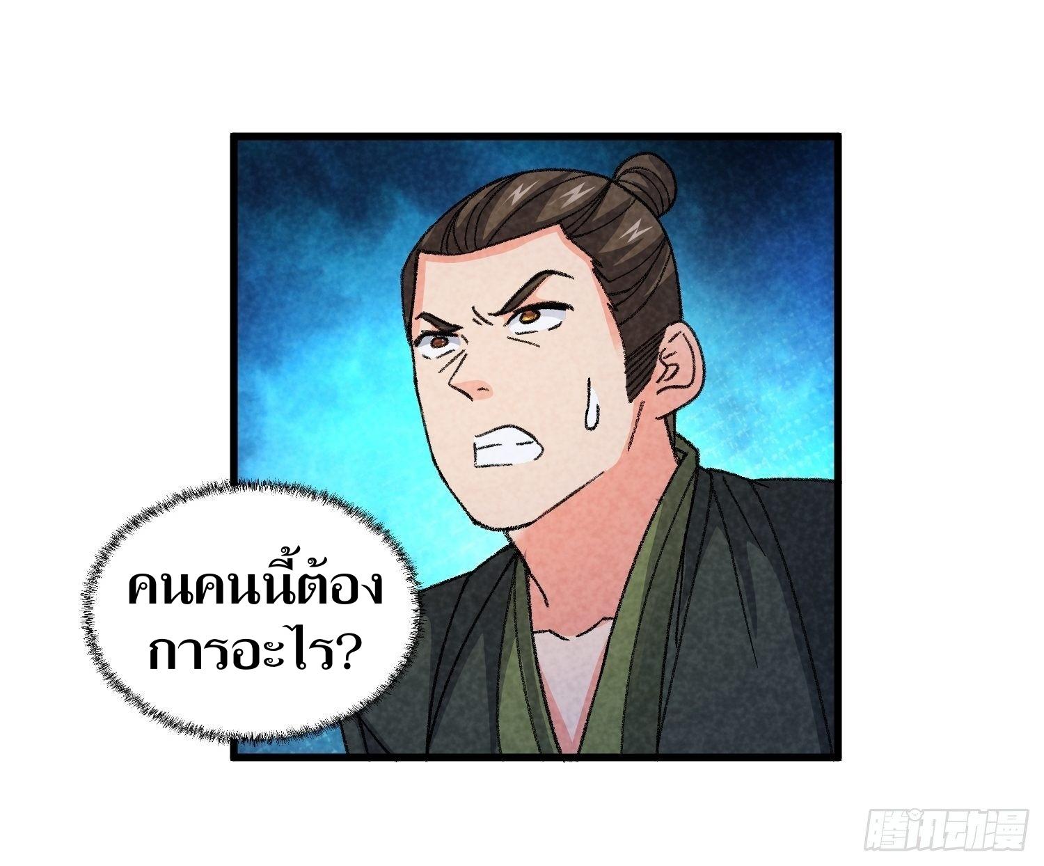 ข้าแค่ไม่เล่นไพ่ตามเกม ตอนที่ 17 หน้า 22