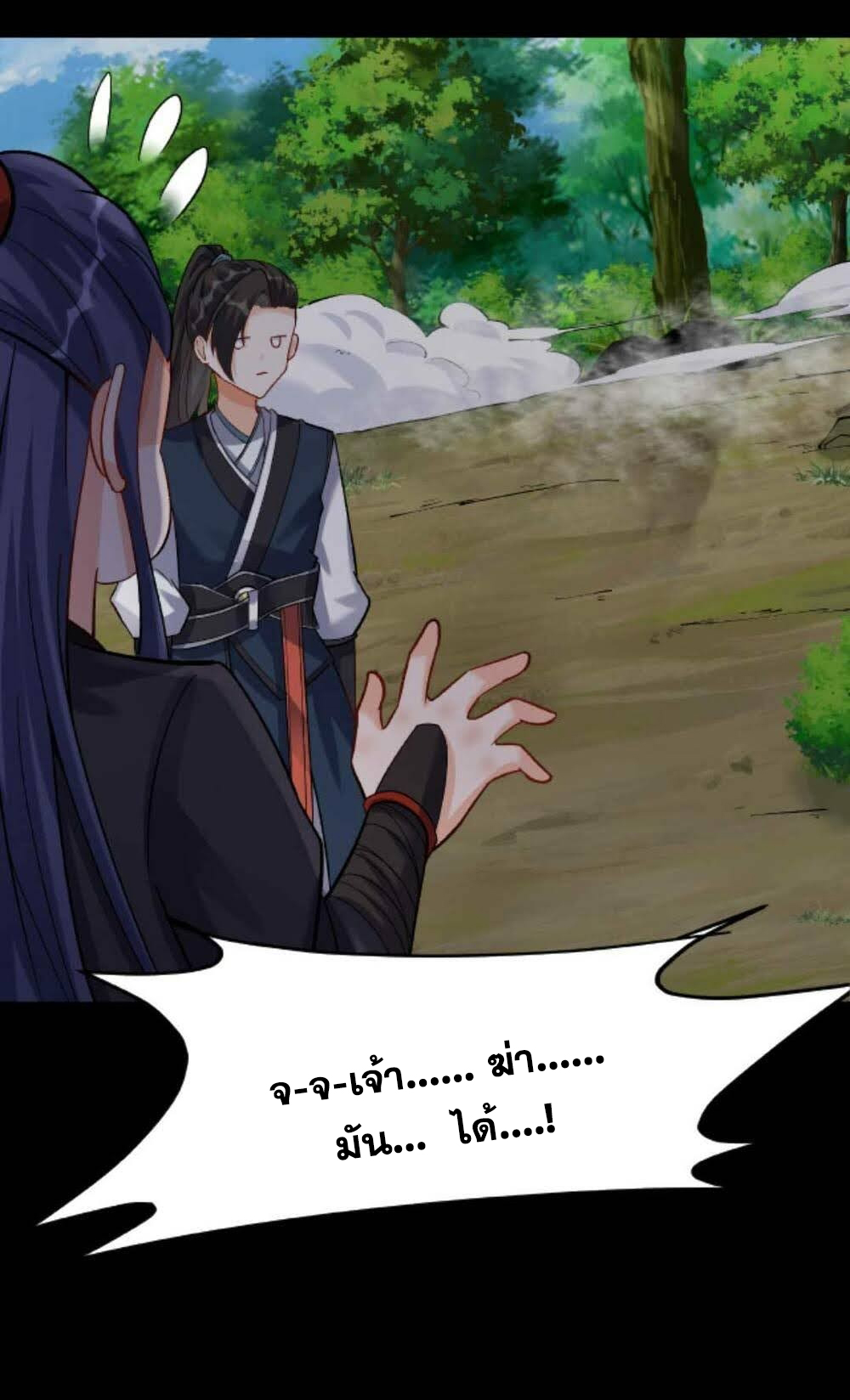 The Villain of Destiny วายร้ายแห่งโชคชะตา! ตอนที่ 31 หน้า 28