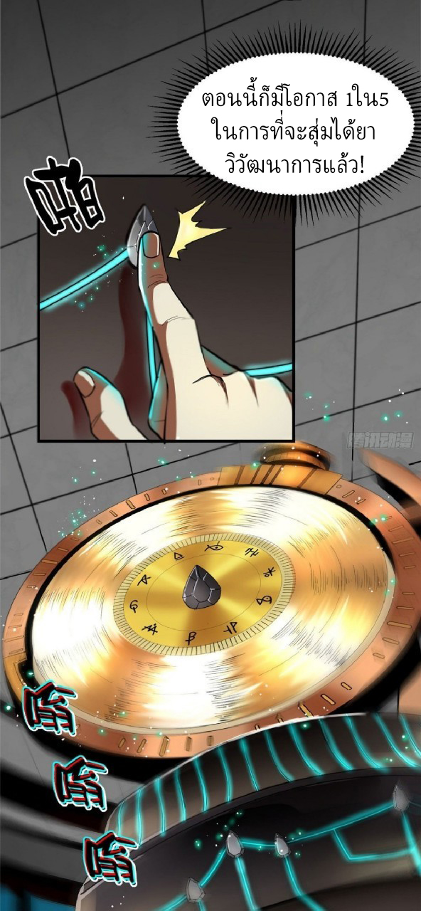 รูเล็ตเวิลด์ สุ่มไอเทมเอาชีวิตรอด ตอนที่ 5 หน้า 8