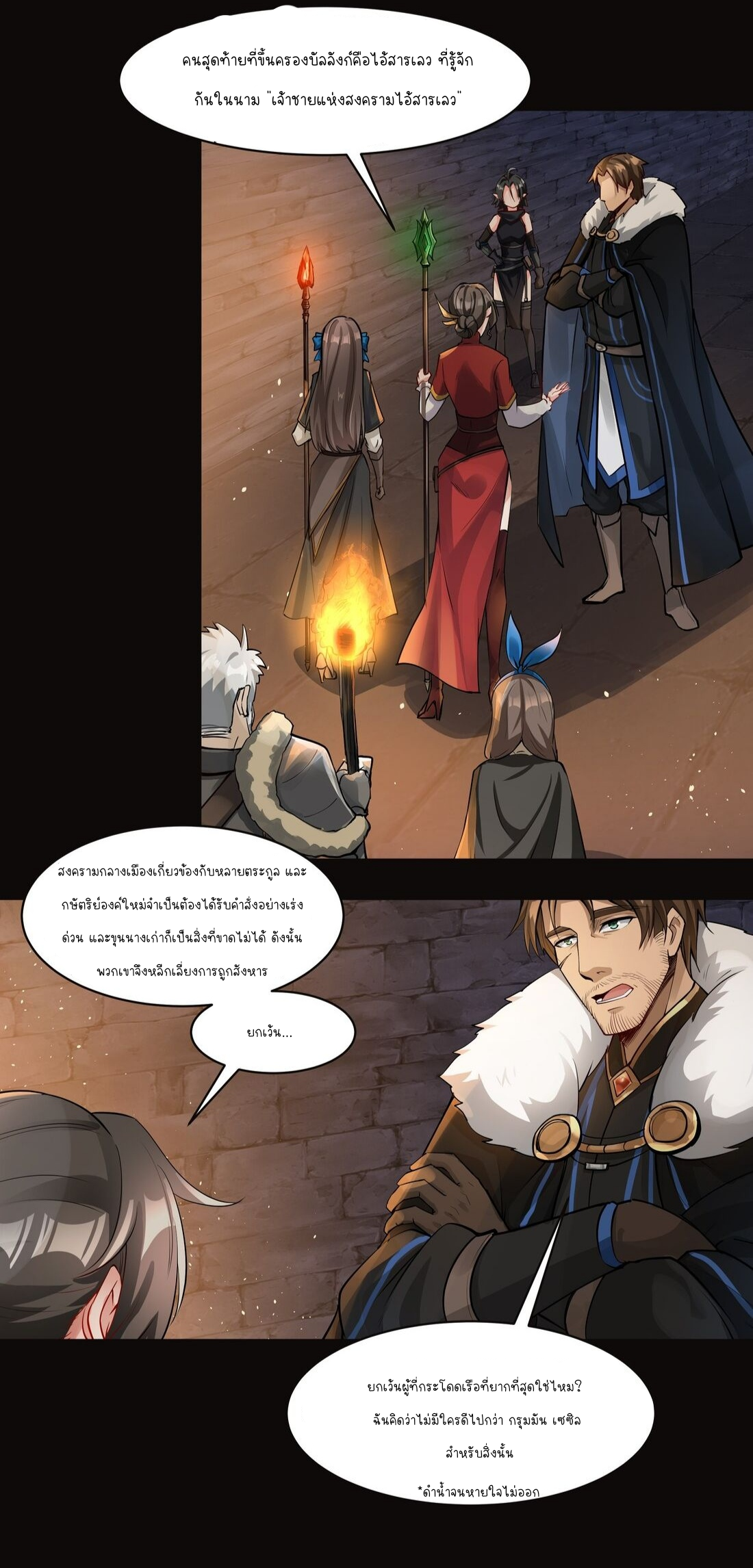 ดาบแห่งรุ่งอรุณ ผู้ข้ามกาลเวลา ตอนที่ 7 หน้า 12