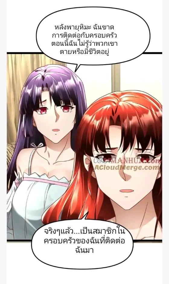 ฉันมีเซฟเฮาว์ในวันโลกาวินาศ ตอนที่ 139 หน้า 21