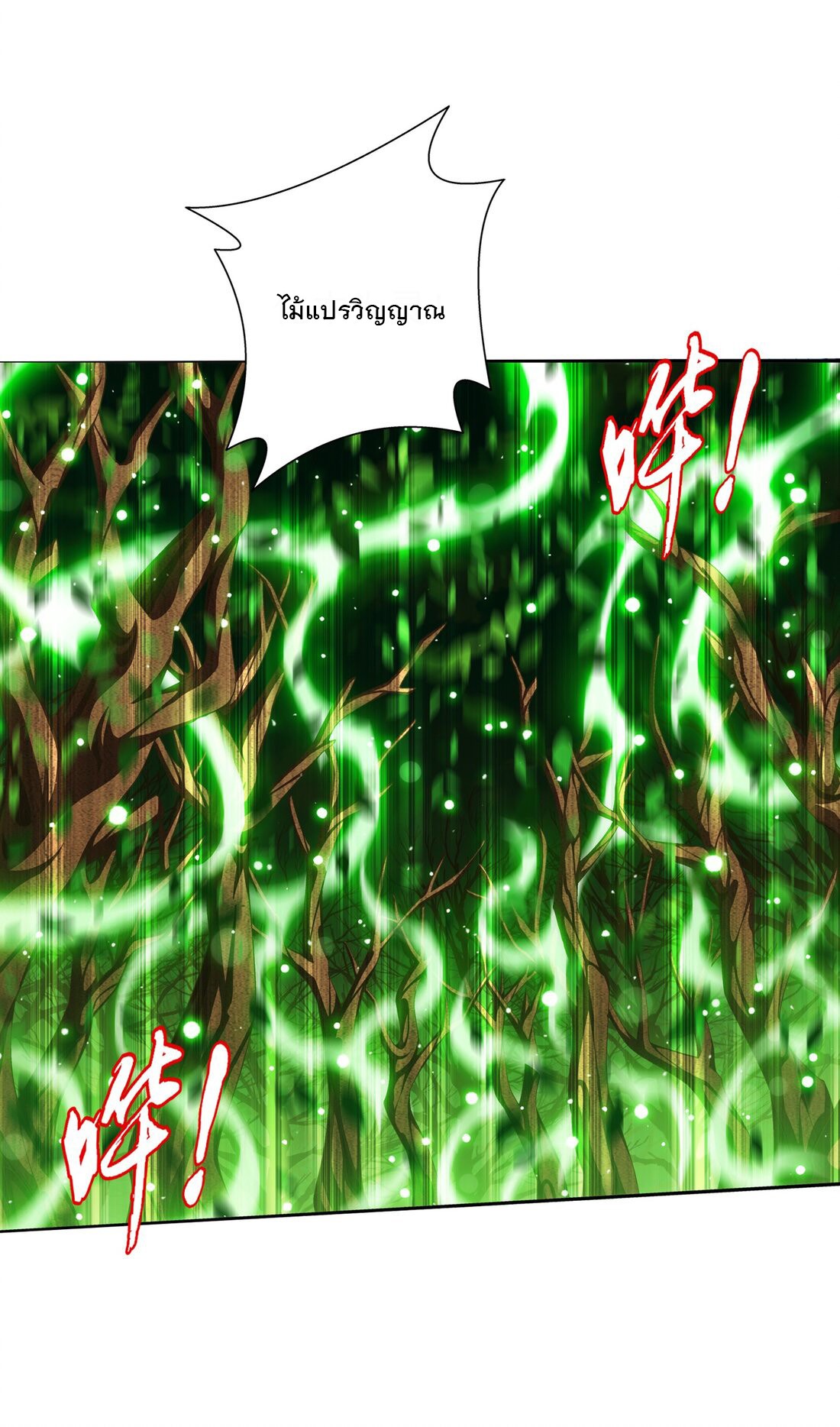 Da Zhu Zai ศึกปรมาจารย์สะท้านฟ้า (ชนจีน) ตอนที่ 358 หน้า 25