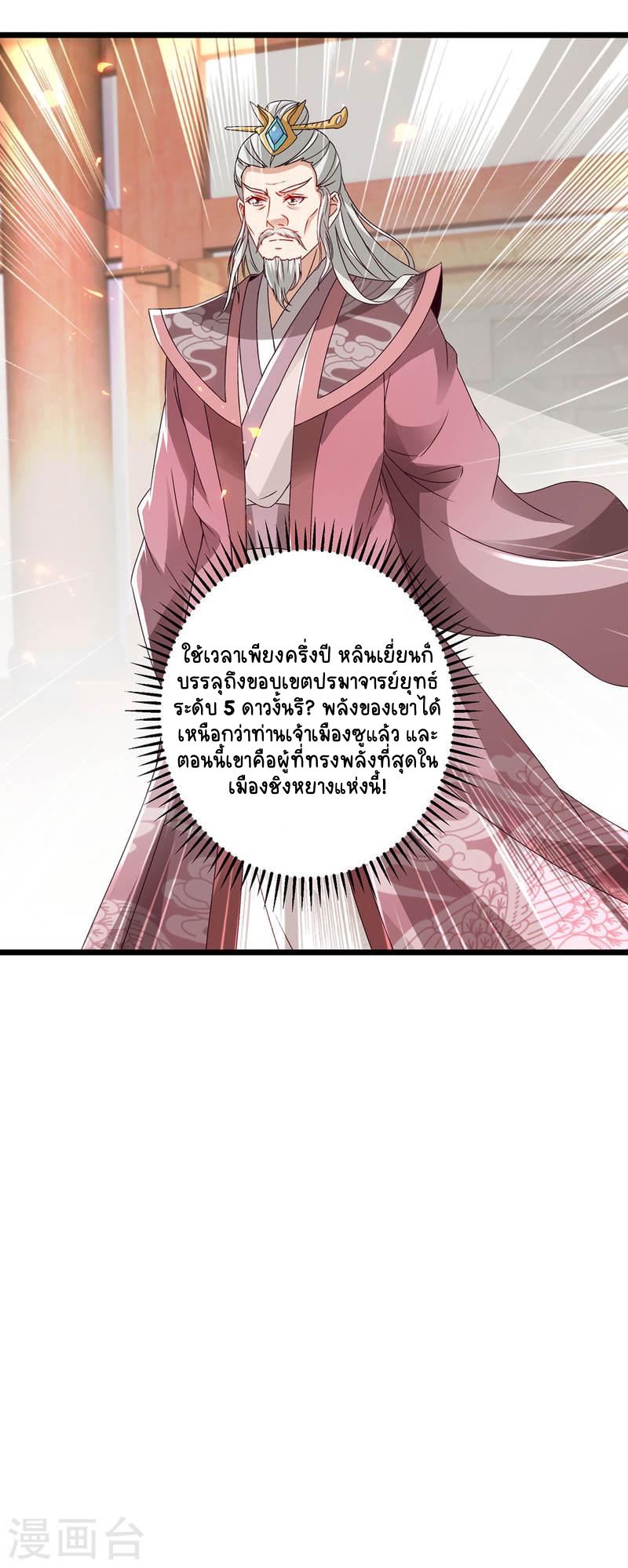 จักรพรรดิวิญญาณศักดิ์สิทธิ์ (ทันจีน) ตอนที่ 168 หน้า 25