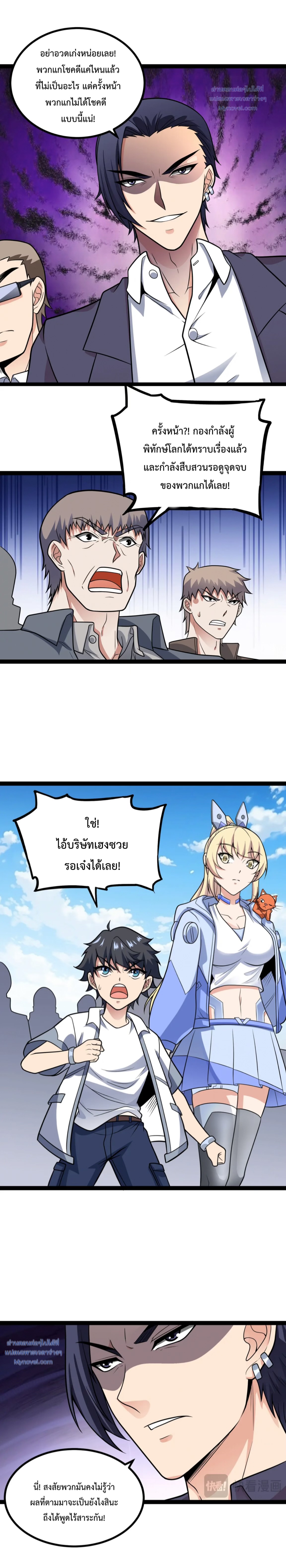 ข้านี่แหละผู้ที่แข็งแกร่งที่สุดในต่างโลก (ชนจีน) ตอนที่ 30 หน้า 11