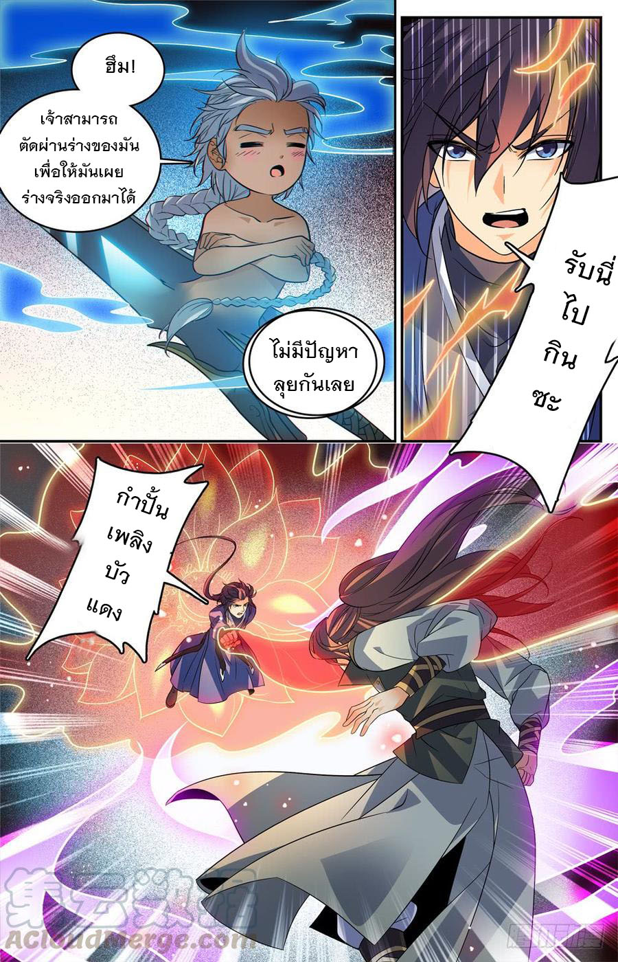 คนไร้ค่าสู่เส้นทางเทพยุทธ ตอนที่ 58 หน้า 2