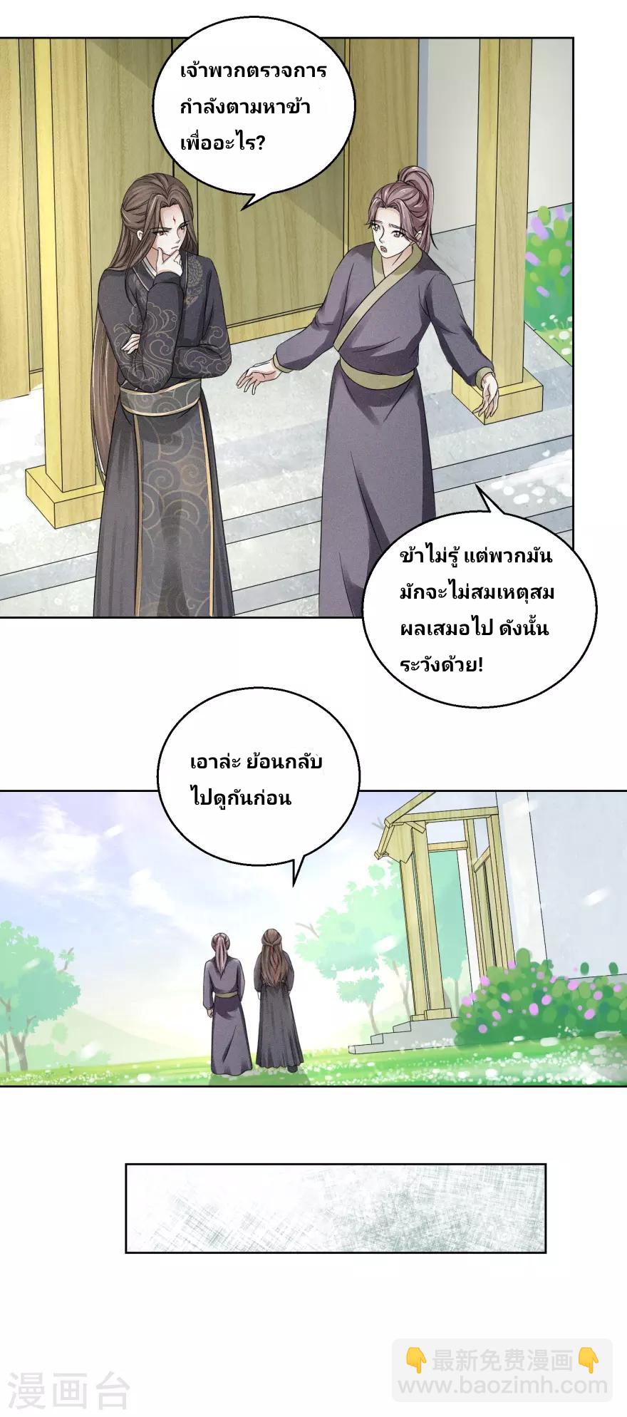 Nine-Yang Emperor ตอนที่ 4 หน้า 3