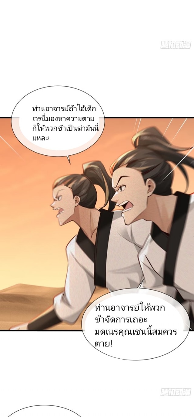 การกลับมาของราชาปีศาจ ตอนที่ 2 หน้า 4