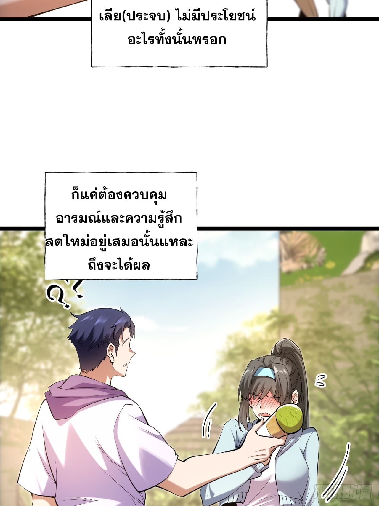 สุริยันและจันทรา ตอนที่ 23 หน้า 7