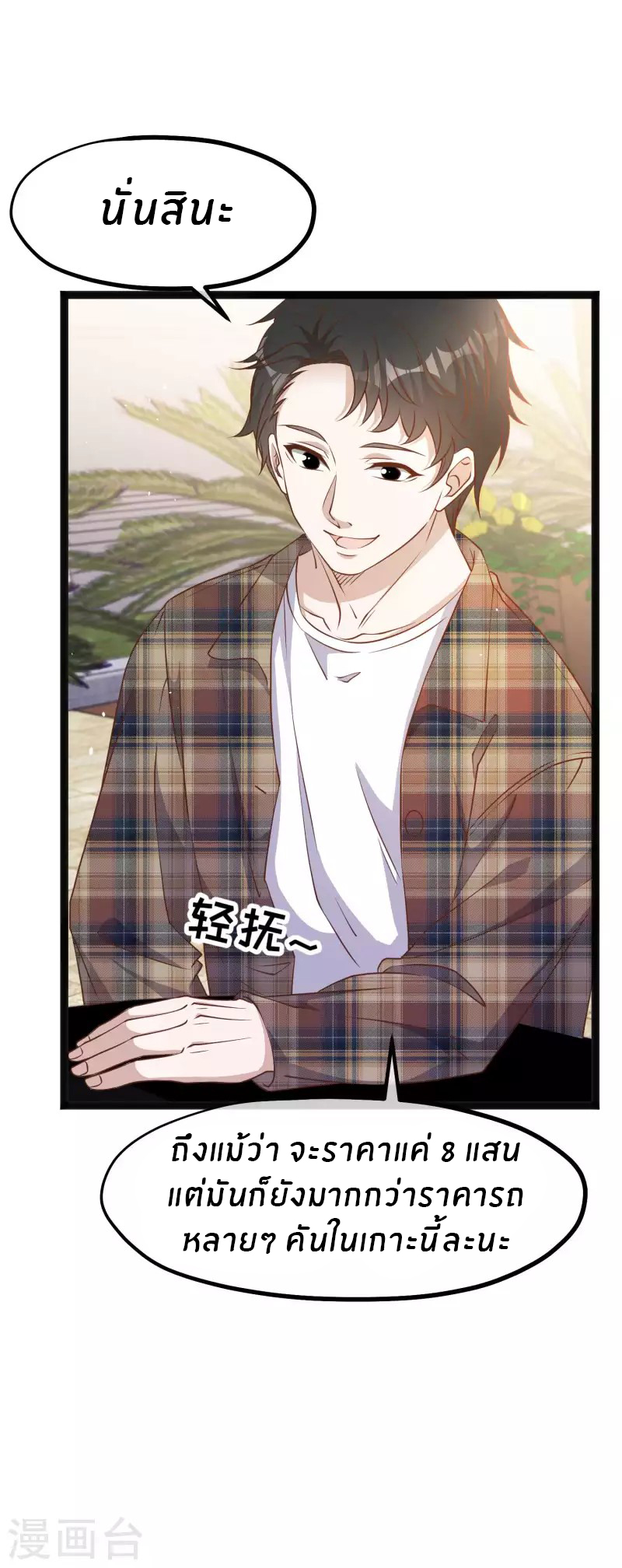 God Fisherman ตอนที่ 218 หน้า 3