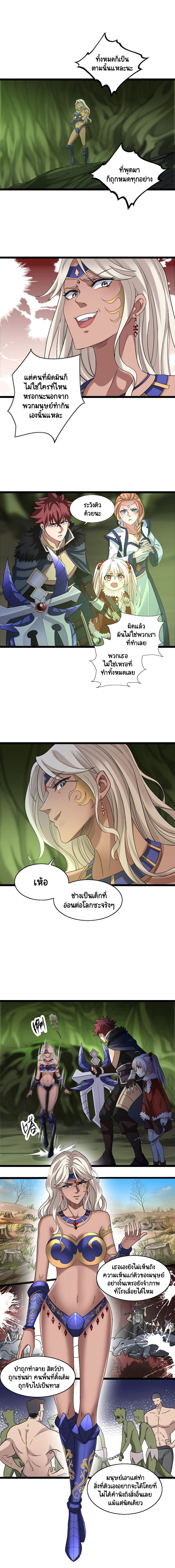 I Who Block the Demon King ตอนที่ 10 หน้า 7