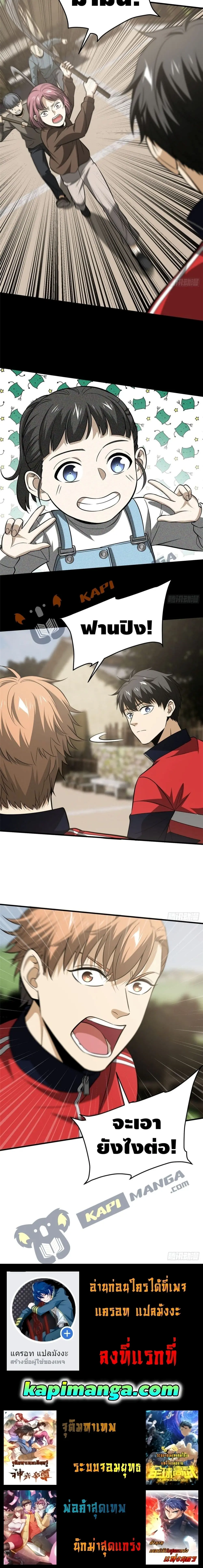 [ชนจีน] ระบบจอมยุทธ์สุดโกงแห่งโลกคู่ขนาน - Global Martial Arts ตอนที่ 99 หน้า 10