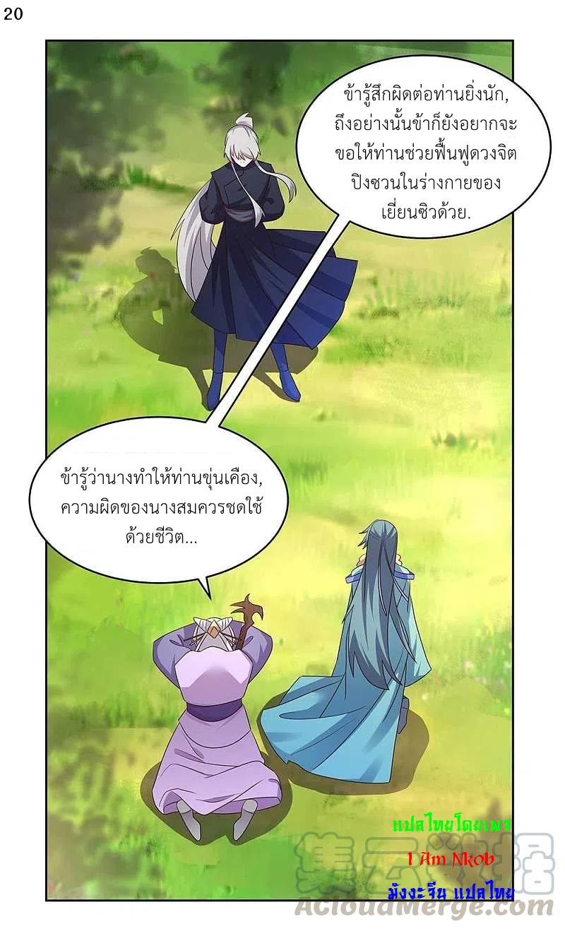 Above All Gods เทพยุทธเหนือเทวะ ตอนที่ 233 หน้า 21
