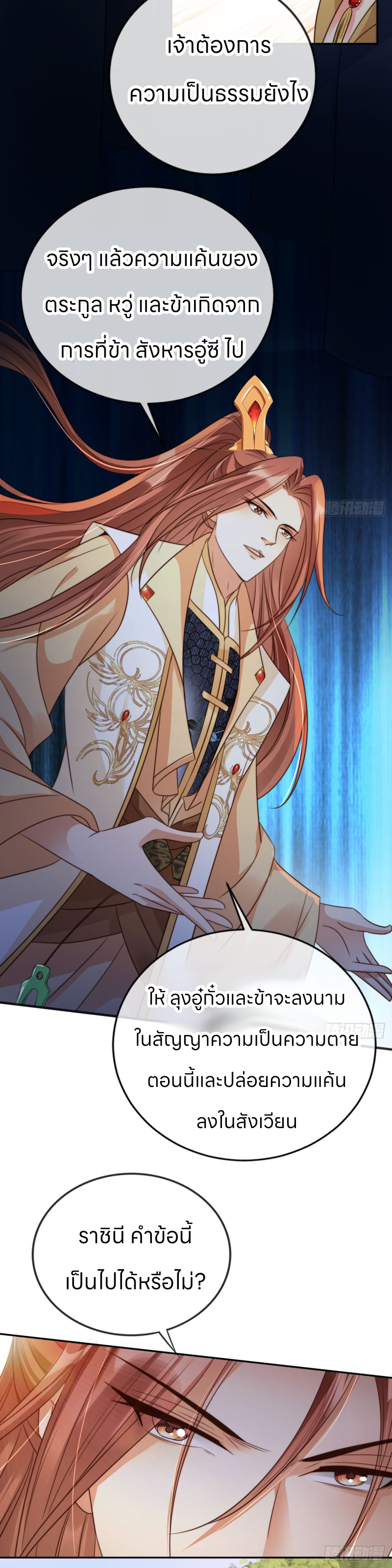 ระบบแย่งชิงโชคลาภ ตอนที่ 16 หน้า 8