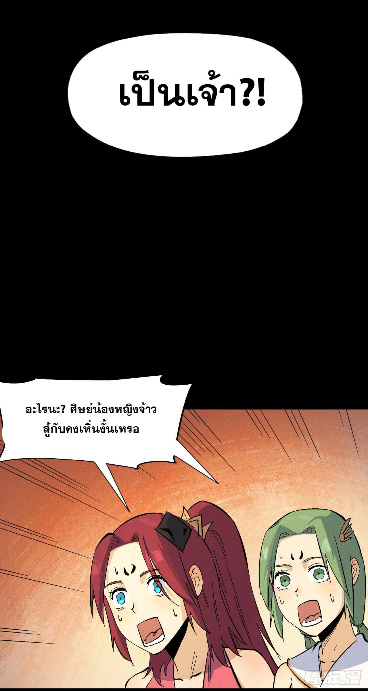ตูข้านี่แหละเทพ (ทันจีน) ตอนที่ 32 หน้า 39