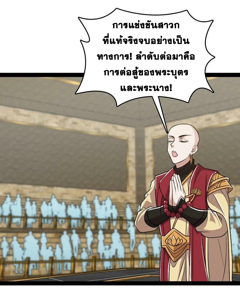 ชีวิตอันสันโดษของจักพรรดิ์หลินเกอ ตอนที่ 213 หน้า 12