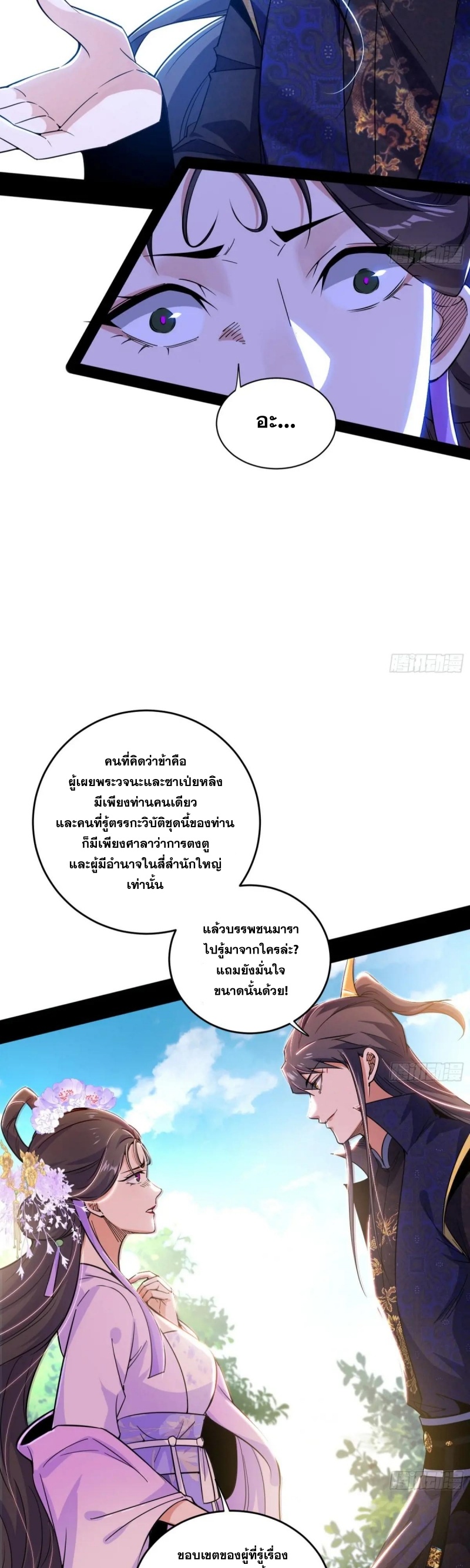 I'm an Evil God ข้าคือจักรพรรดิปีศาจ ตอนที่ 460 หน้า 37