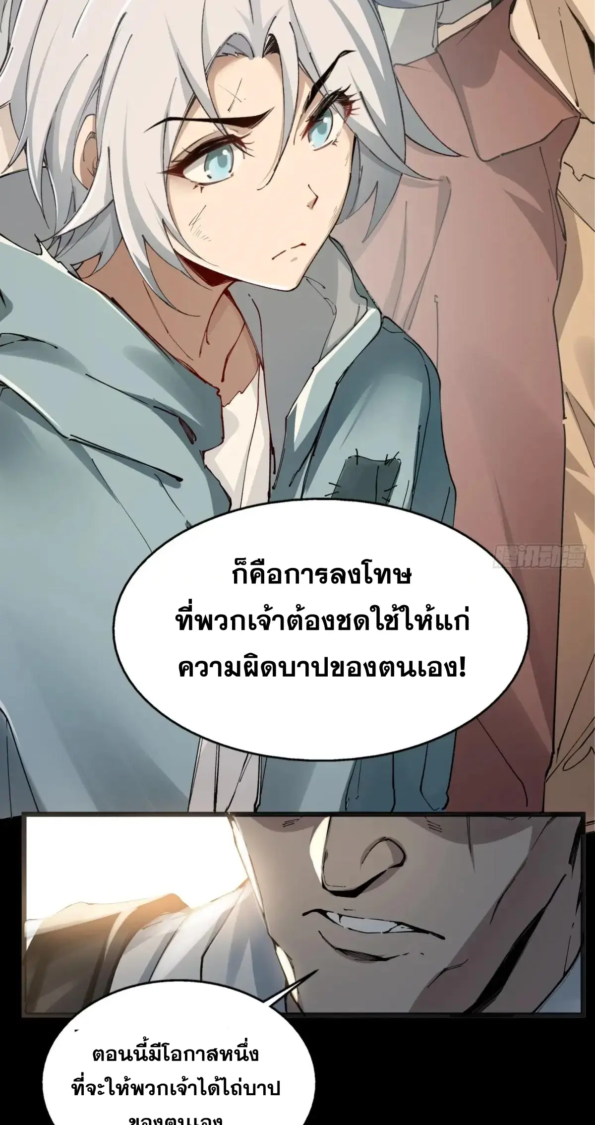 Steel Covenant ตอนที่ 28 หน้า 31