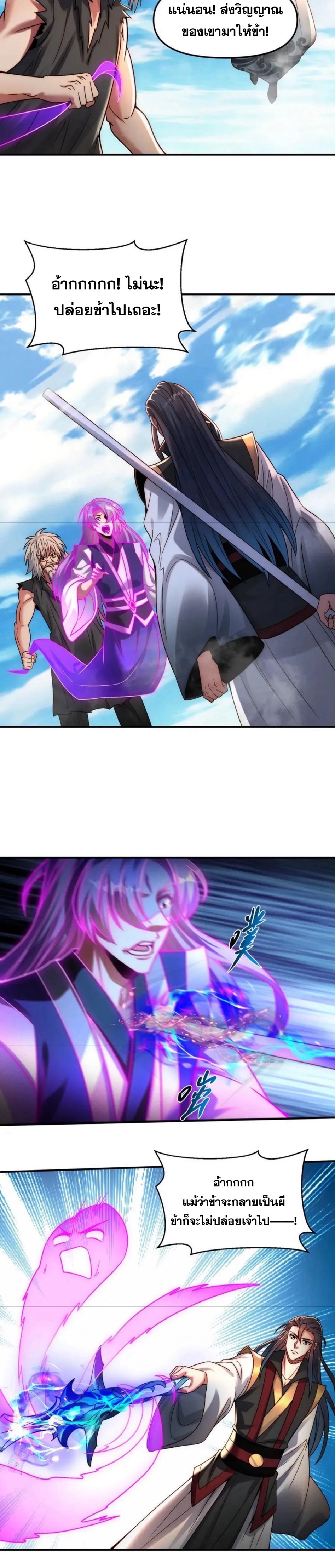 ข้ามีระบบที่สามารถอัญเชิญเทพและปีศาจได้ ตอนที่ 117 หน้า 14