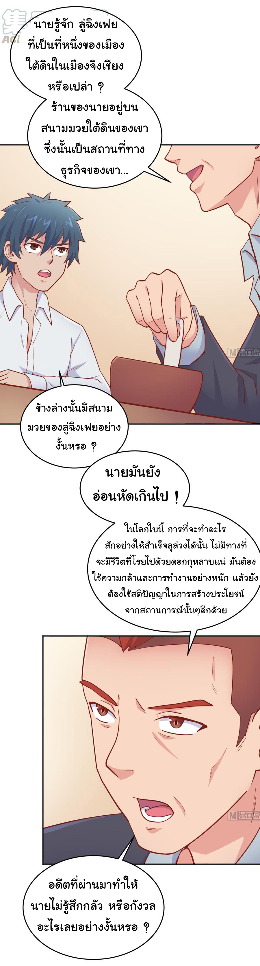 เทพเซียนหมอ ของยัยเทพธิดา ตอนที่ 62 หน้า 12