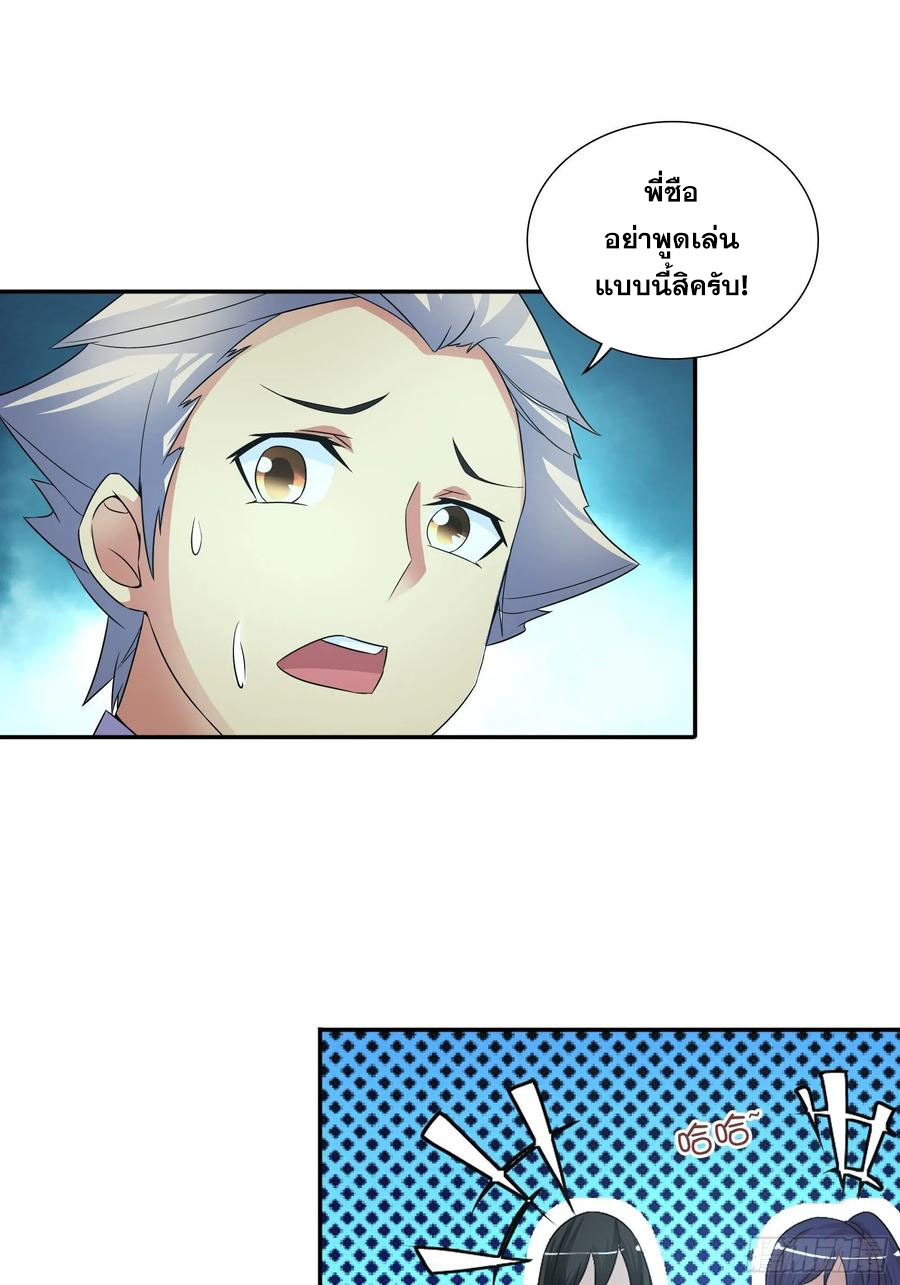 ฉันนี้แหละ คือเทพหมอที่แท้จริง ตอนที่ 63 หน้า 20