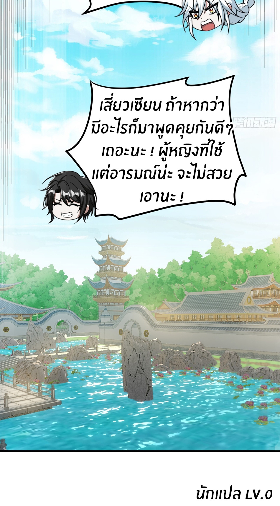 The opening is bound to the Holy Maiden system ตอนที่ 11 หน้า 37