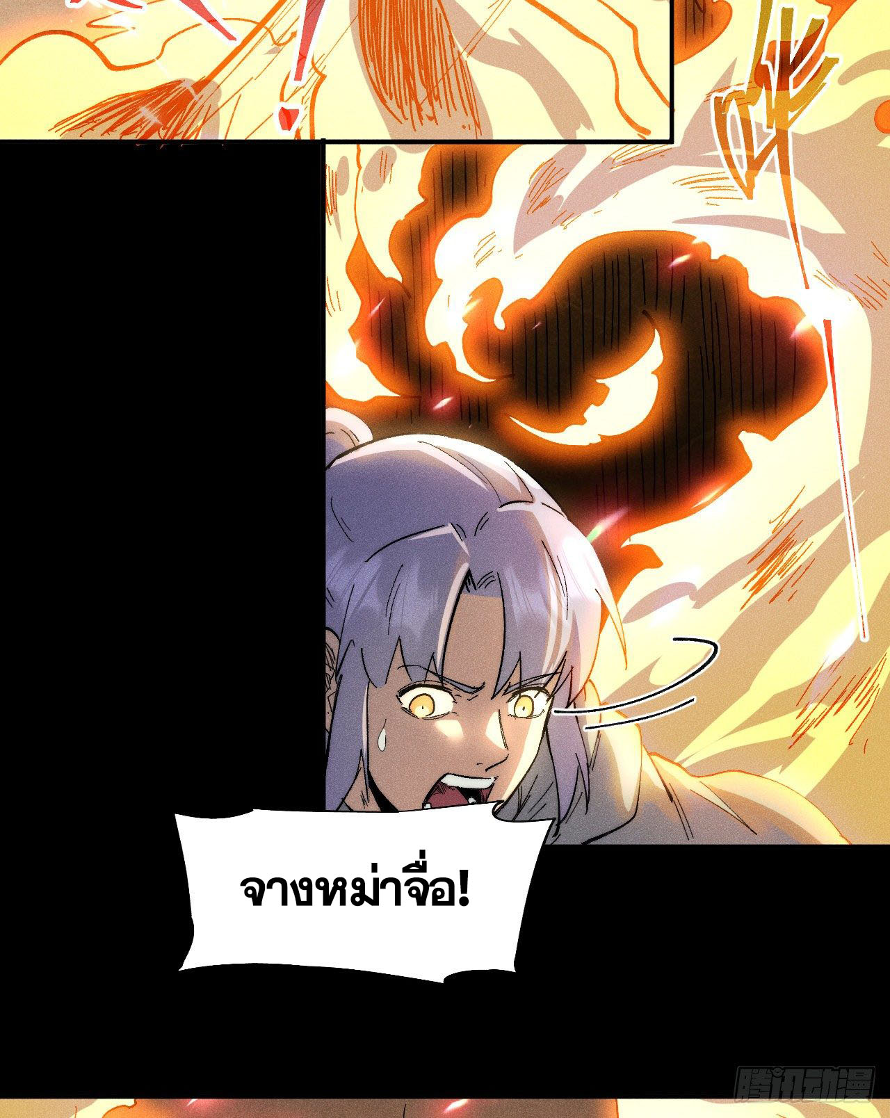 ตูข้านี่แหละเทพ (ทันจีน) ตอนที่ 93 หน้า 17