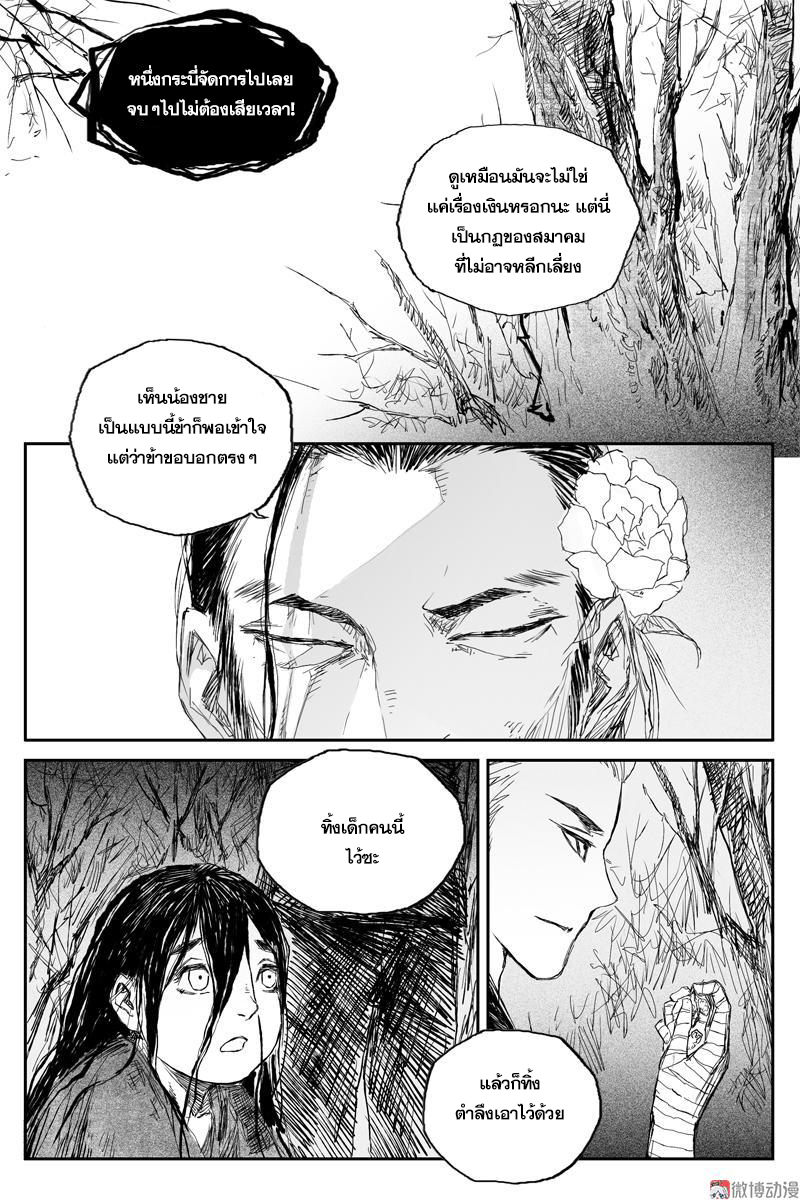 ผู้ขจัดมาร [จีนตัดจบ] ตอนที่ 60 หน้า 13