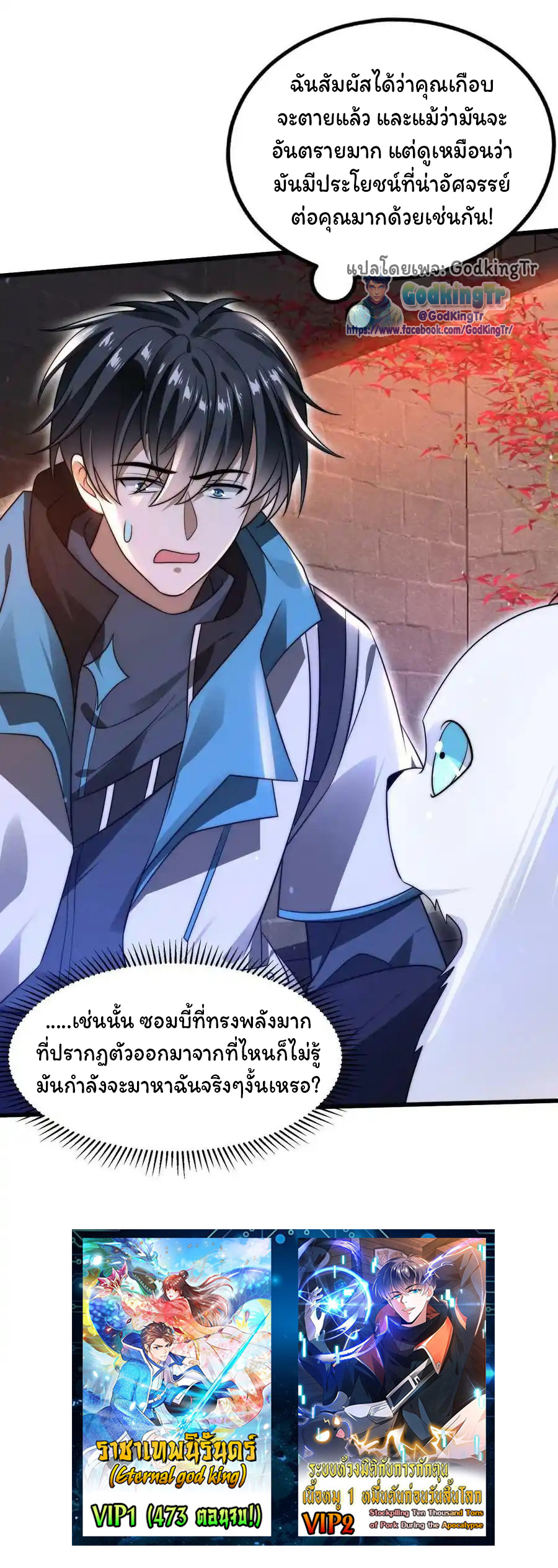 ระบบห้วงมิติกับการกักตุนเนื้อหมู 1 หมื่นตันก่อนวันสิ้นโลก ตอนที่ 90 หน้า 27