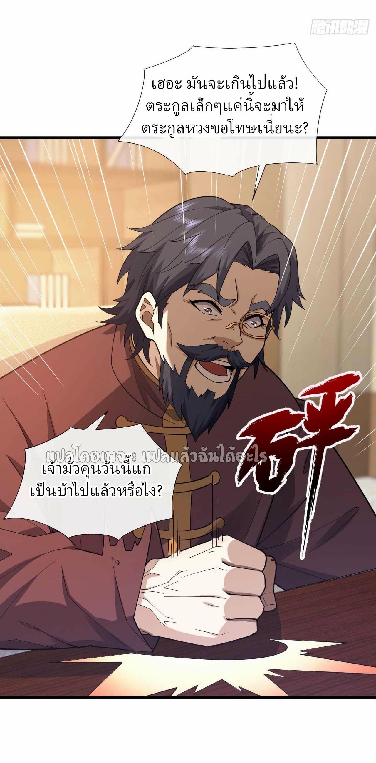 สุดยอดลูกเขยฟ้าประทาน ตอนที่ 49 หน้า 26