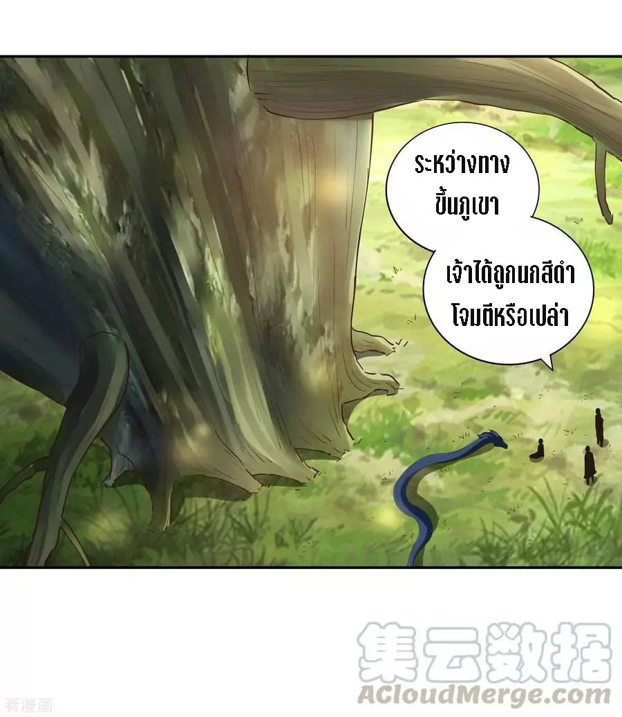 Wu Ling Sword Master ตอนที่ 21 หน้า 8