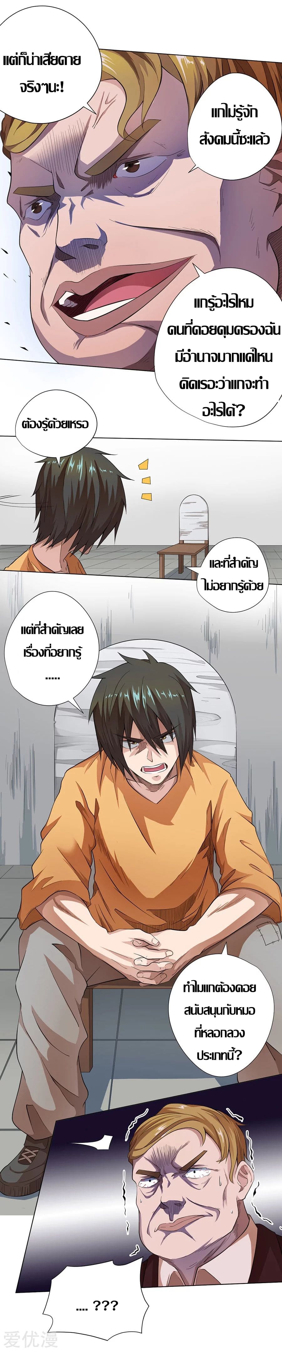 Inverse God Doctor ตอนที่ 21 หน้า 40