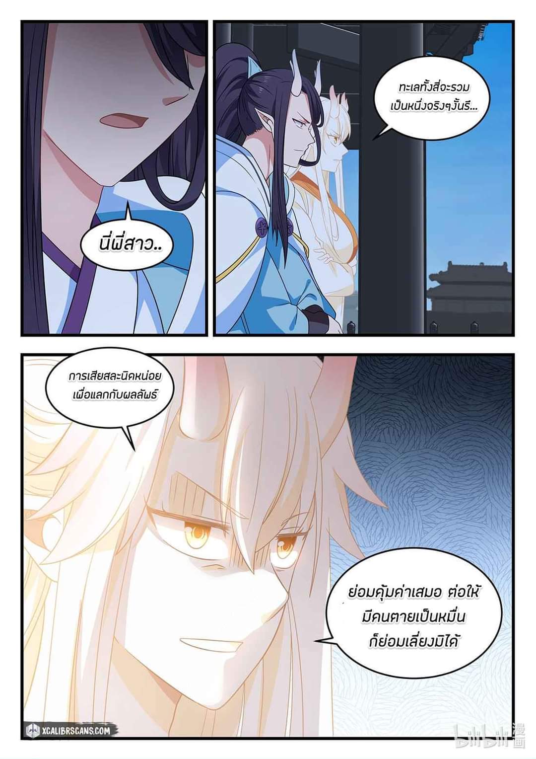 dragon throne ตอนที่ 23 หน้า 12