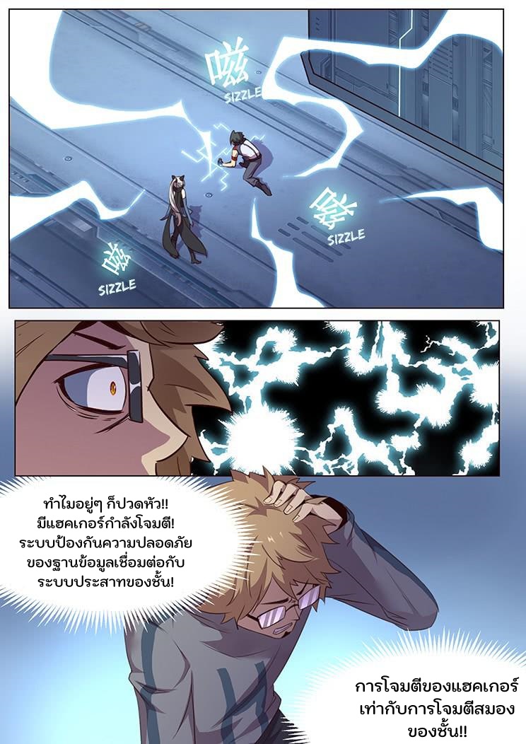 เกิดใหม่เป็นสายพันธุ์ต่างดาว ตอนที่ 48 หน้า 8
