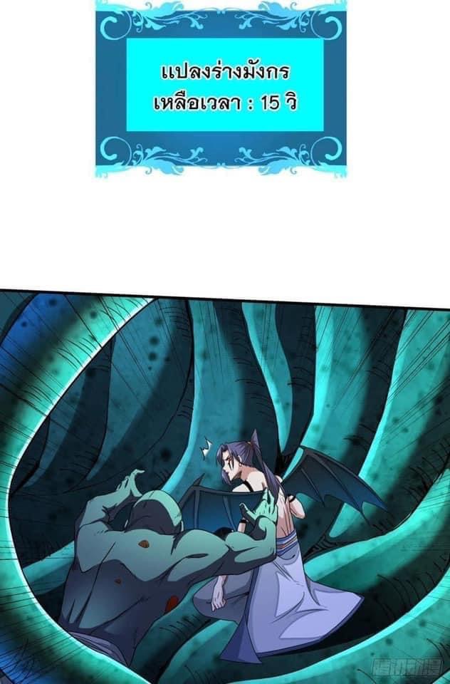 ระบบปลดล็อก มังกรทมิฬ  100,000 ปี ตอนที่ 31 หน้า 18
