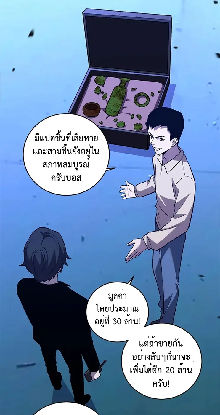 [ชนจีน] เทพอสูรเบฮีมอธ - Demon God of Apocalyptic Behemoth ตอนที่ 21 หน้า 45