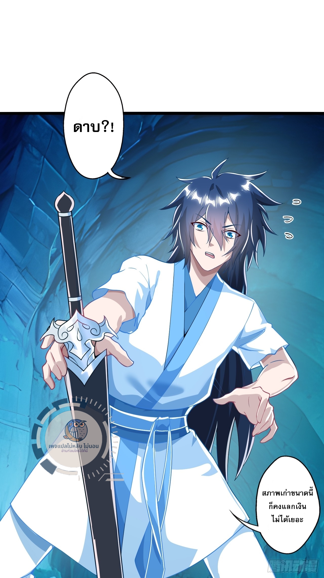 ข้านี่คือเซียนกระบี่ ตอนที่ 1 หน้า 35