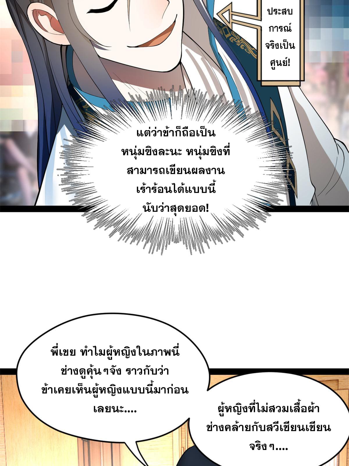 ลูกเขยที่แกร่งสุดในปฐพี (ทันจีน) ตอนที่ 58 หน้า 7