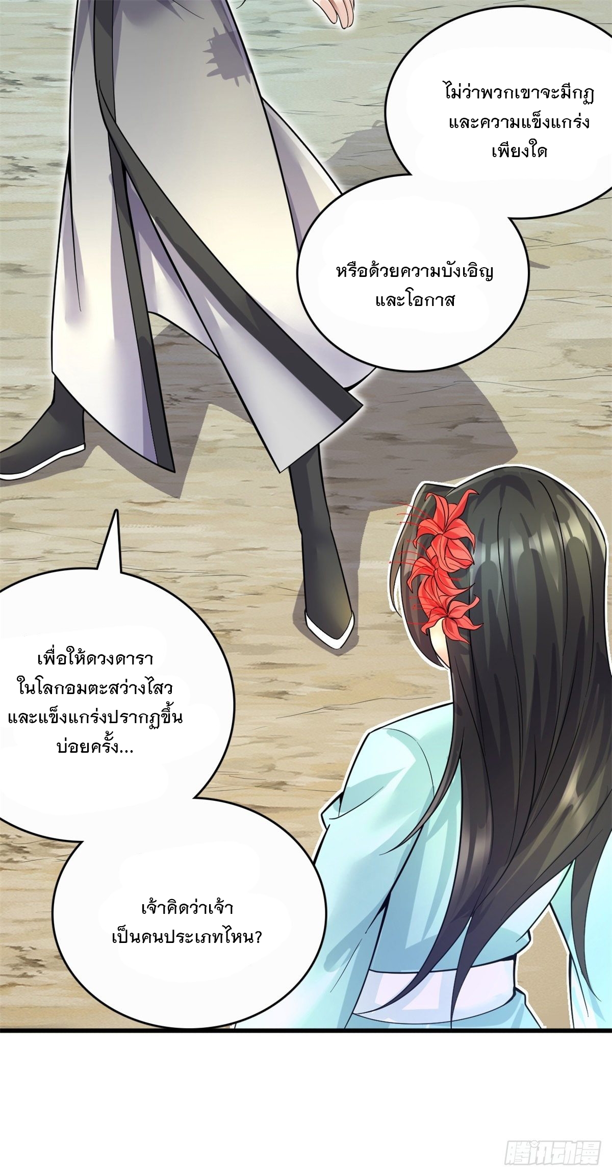 ด้วยเขตแดนกระบี่ ข้าสามารถเป็นเซียนกระบี่ได้ ตอนที่ 15 หน้า 10